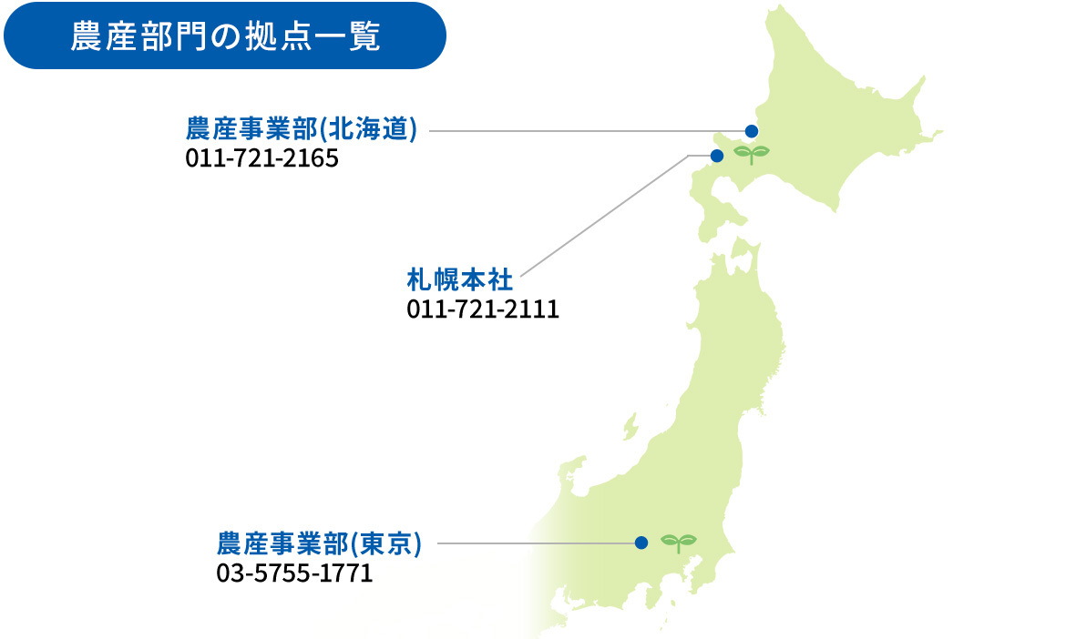農産部門の拠点一覧