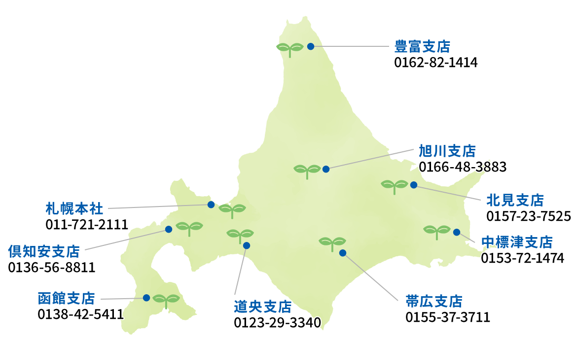拠点のご案内