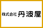 株式会社丹波屋