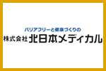 北日本メディカル