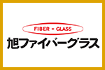 旭ファイバーグラス