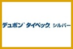 デュポン タイベック シルバー